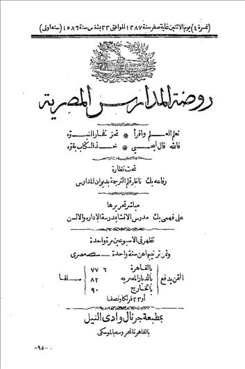 روضة المدارس